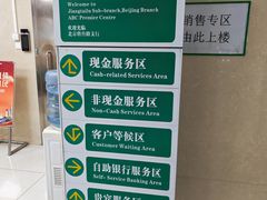 -中国农业银行(北京将台路支行)
