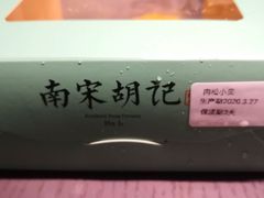 -南宋胡记(杭州体育场路店)