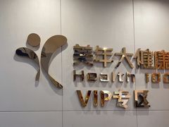 -美年大健康体检中心(牡丹园分院)