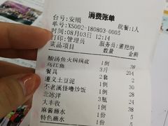 账单-不老溪贵州菜(广安门总店)
