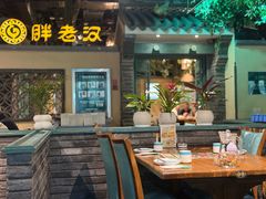 -胖老汉(北京路店)