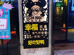 门面-一品渝香·好吖好鸭时尚干锅鸭头(乐汇城店)