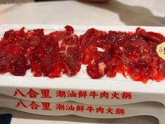 -八合里潮汕鲜牛肉火锅(上海汇智广场店)