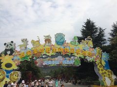 -西安秦岭野生动物园