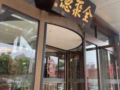 -全聚德烤鸭店(马家堡店)