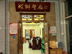 -成都驻京办餐厅(蜀都宾馆店)