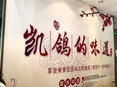 -凯鸽酒楼(振兴街店)