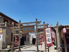 -镇北堡西部影城