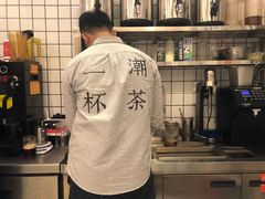-一杯潮茶·专注潮汕茶饮(十二中创始店)