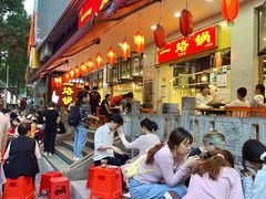 -一烙锅(友谊店)