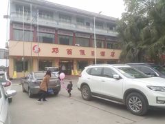 -邓小平故里