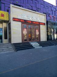 -脉道美容养生会所