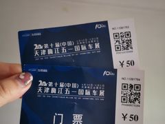 -天津梅江会展中心