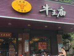 -牛王庙(龙华花园店)