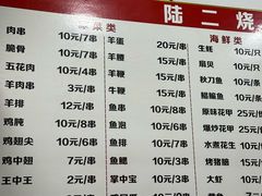 -陆二烧烤(盐城环城北路店)