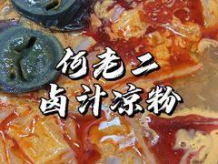 -何老二卤汁凉粉