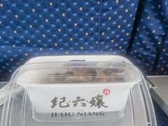 -王浩儿纪六孃甜皮鸭(乐山总店)