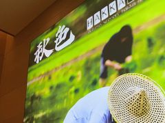 -秋色客家菜(南山店)