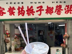 门面-洪馨椰子
