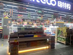 -嗨特购HitGoo(西站食宝街店)