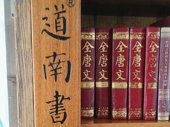 -道南書院·私房菜·早午茶·茶馆