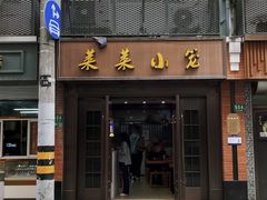 -莱莱小笼·乔艾