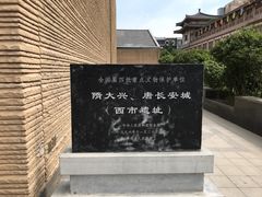 -西安大唐西市博物馆