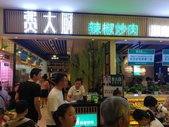 门面-费大厨辣椒炒肉(吉联MALL店)