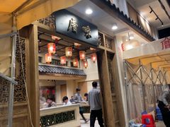 -厝味火锅·潮汕卤水火锅(十一合店)