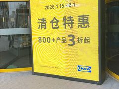 -宜家家居(宝山商场店)