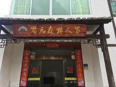 -梁野山景区