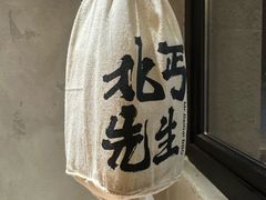 -北丐先生·野馄饨烧烤(泰达E街区店)