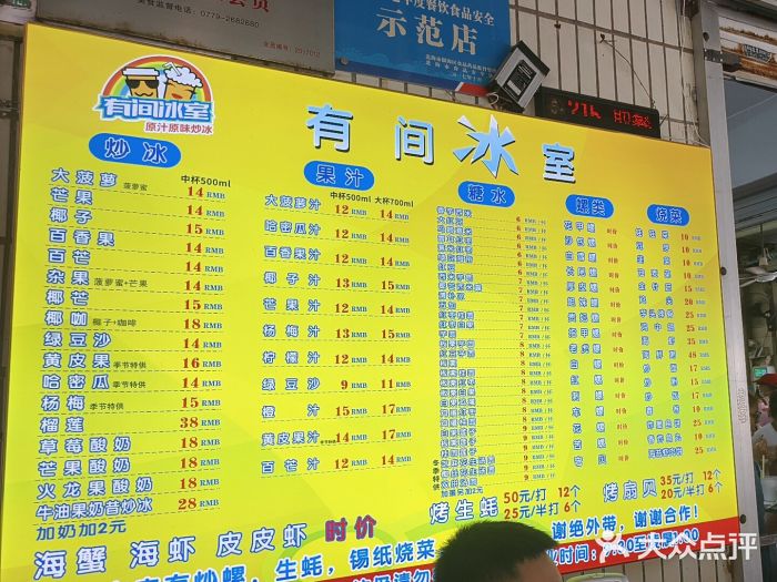 有间冰室(侨港风情街店)图片