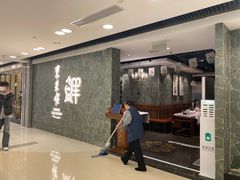 -东来顺饭庄(apm总店)