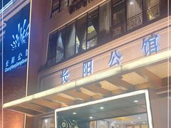 门面-长阳公馆(长阳店)