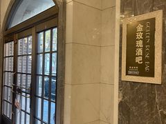 -东湖宾馆金玫瑰酒吧