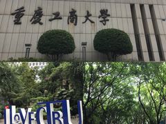 -重庆工商大学(南岸校区)