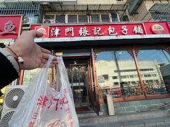 -津门张记包子铺(华昌道店)