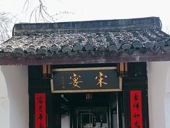 -宋宴(虎跑店)