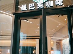 门面-星巴克(南翔五彩城店)