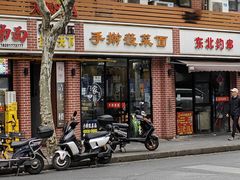 -手擀菠菜面(西康路店)