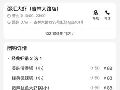 -邵汇大虾(吉林大路店)