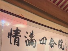 -情满四合院•京菜•烤鸭(动物园店)