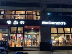 门面-麦当劳(安立路店)