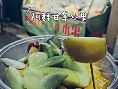 -阿群甘草水果