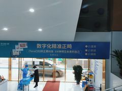 -美可普口腔医院(东街分店)