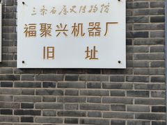 -三条石历史博物馆