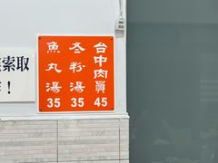 -台中肉员