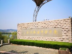 -南京金牛湖风景区