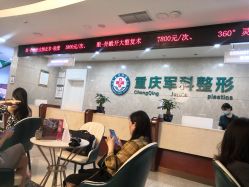 -重庆军科整形美容医院